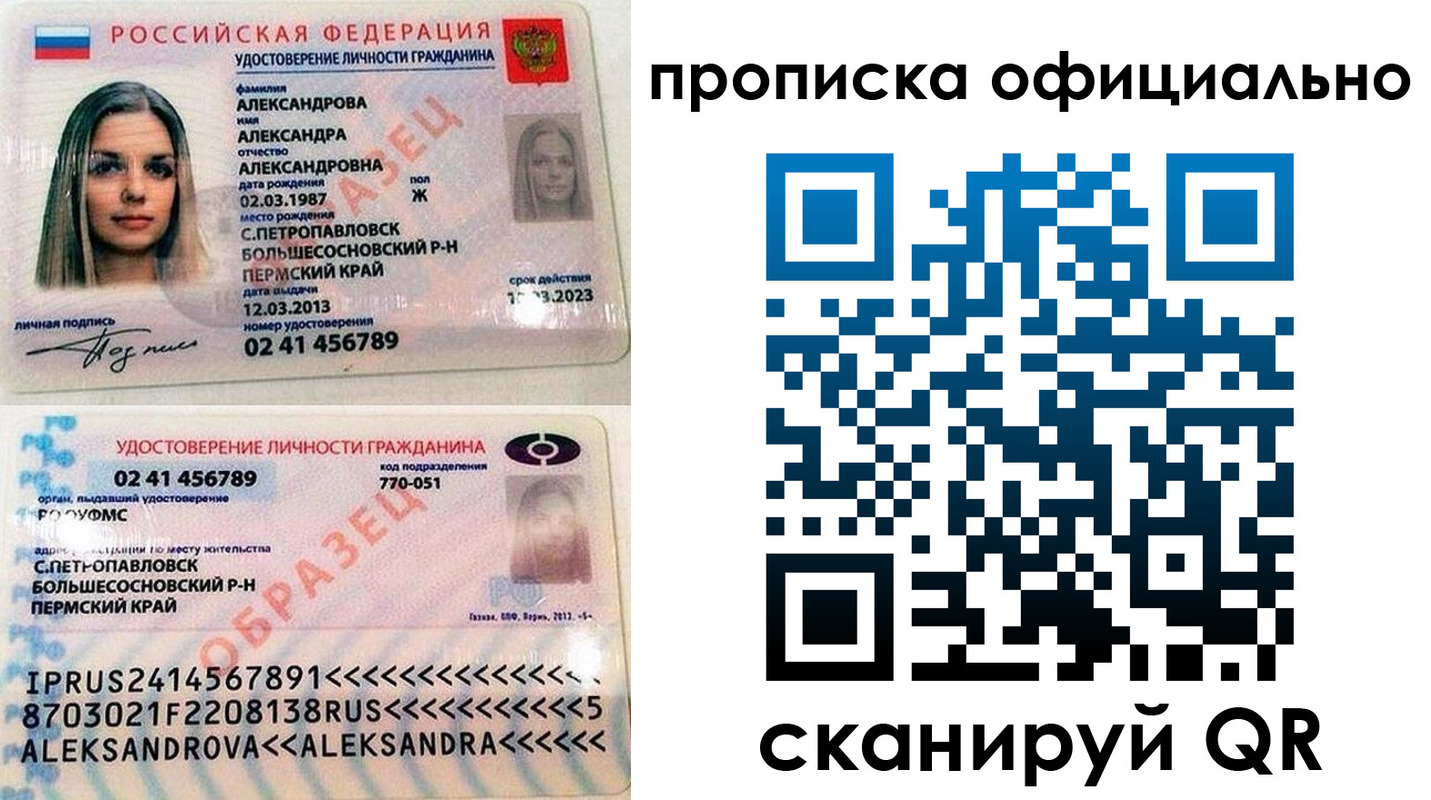 прописка для кредита в Алексине